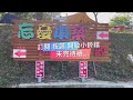 《宇安同行》苗栗泰安 忘憂小築露營區 親子露營 落羽松 camping 苗栗泰安 熱門營區 100露 忘憂小築 sp003 snow peak 雲海 小木屋 vlog