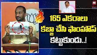 165 ఎకరాలు కబ్జా చేసి ఫాంహౌస్ కట్టుకుండు..! | Raghunandan Rao Reveal BRS Minister Farmhouse | Hit TV