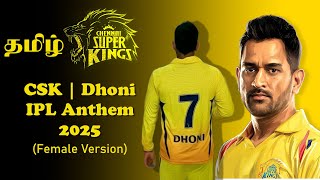 CSK Dhoni IPL Anthem Tamil 2025 fan FEMALE VERSION| Thala MSD | IPL | AI Songs India