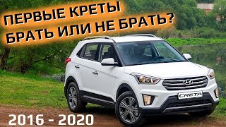 Hyundai Creta - стоит ли покупать вторичку? Все болячки Хёндэ Крета первого поколения!