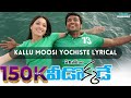 Kallu Moosi Yochiste Lyrical Song | Suriya | Tamannaah Bhatia | Harrysh Jayraj | MusiqMindz
