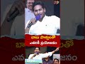 చంద్రబాబు పొత్తులతో ఎవరికీ ప్రయోజనం ap cm ys jagan ntv