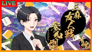 【雀魂】 参加型３麻半荘戦✨雀聖と雑談しながらやりませんか？今日は寝落ちしません…🙏【じゃんたま】