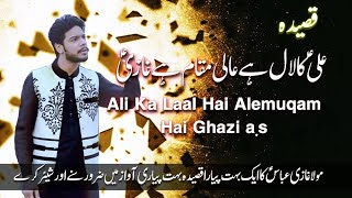 Qasida - Ali Ka Laal Hai Alemuqam Hai Ghazi A.s - Hamza Ali Khan- 2017