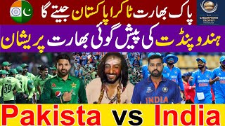 Pakistan Will Win – Indian IIT Baba’s Prediction | Pak vs India Champions Trophy 🏆