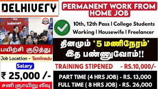 Delhivery Hiring Work From Home | Delhivery Training+ 100% Job | 10th Pass | Online Mobile Job | SVA