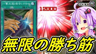 【遊戯王マスターデュエル】当たれば勝てる【ボイスロイド実況】