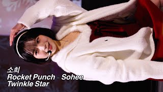 로켓펀치 (Rocket Punch) 소희 (Sohee) 트윙클스타 (Twinkle Star) [4K60P] 241221 화천 선등거리 점등식 직캠 by ECU