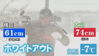 今季最強クリスマス寒波！積雪70cm超・気温 7℃…山のエグイ豪雪に悲鳴