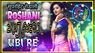 ADIVASI RODALI _ ROSHANI VA EKUJ GHEDI UBI RE || AT FT DJ SK ADIVASI DJ MUSIC MIX SONG||