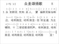 008众圣颂扬歌（简谱版）新版赞美诗400首 短歌42首 chinese psalms holy bible