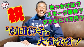 【貴重な裏話】祝！劇団獅子がまさかの大賞受賞！『”やっぱりこれも外せない”パーソル パ・リーグTV 流行語アワード 2022』