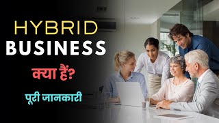 What is Hybrid Business? – [Hindi] – Quick Support