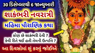 30 ડિસેમ્બરથી 6 જાન્યુઆરી \