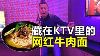 【结巴老爹美食】一个靠美食出名的KTV，到底算成功还是失败？