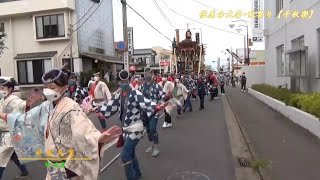 令和4年 佐原の大祭･秋祭り 仲川岸【楽日･昼の部】