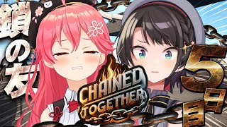 【 Chained Together 】うるさい２人が共に鎖で繋がれ頂上を目指す５日目🔥⛓【#みこスバ】