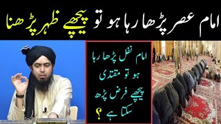 Mutnafal Imam kay Pechay Farz Namaz ka tarika | Asar Time Zuhr Parhna by Engineer Muhammad Ali Mirza