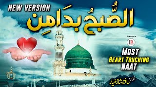 Heart Touching Naat Sharif 2022 - AS SUBHU BADA MIN - Hafiz Shaz Maniyar, Islamic Releases