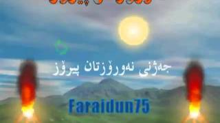 Faraidun75      نه‌ورۆز       Nawroz