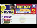 dear lottery result live sambad today evening 8 pm live draw on 20.12.2024 friday