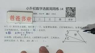 小升初数学等积原理求三角形面积比例问题14-10