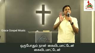 இஸ்ரவேலே பயப்படாதே | Isravele Bhayapadathe - GGM 2023 | Bro Joseph Aldrin | Father SJ Berchmans