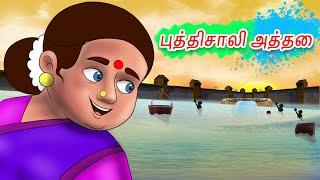 Tamil Stories -புத்திசாலி அத்தை | Tamil Moral Stories | Bedtime Stories | Fairy Tales l jalaja Tv