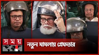 ফের নতুন মামলায় গ্রেফতার পলকসহ বেশ কয়েকজন | Zunaid Ahmed Palak Arrest | CMM Court | Somoy TV