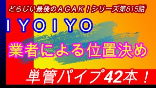 🌲🌲最終圃場1.2の広さ決定すぅ！。241217業者による単管パイプ位置決め作業開始：第615話　広さは圃場1＝18ｘ21ｍ（115坪）圃場2＝6.5ｘ27＝53坪と決定！！：合計168坪；見てね！