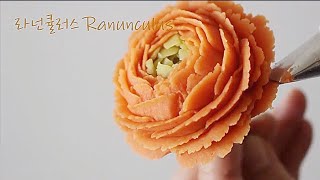 주황색 라넌큘러스 앙금플라워 꽃짜기 Orange Ranunculus flower piping