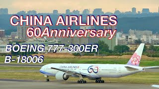 華航777-300ER CHINA AIRLINES 60ANNIVERSARY B-18006✈️