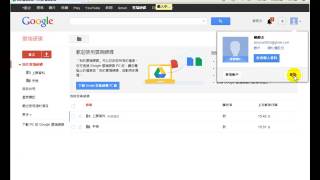 【Outlook教學】23 共用Google雲端硬碟資料