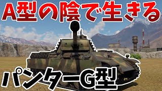 ［War Thunder］RB実況　パンターG型［VOICEVOX］