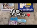 【ポケカ】4週連続プレゼント企画の第3週目！プレゼント内容はこちら。