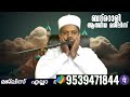 live ജമാദുൽ ഊല മാസത്തിലെ വെള്ളിയാഴ്ച രാവ് സ്വലാത്ത് ബദ്റൊളി മജ്‌ലിസും യൂസുഫ് ഖിസ്സ പാടി പറയൽ ദിവസം9