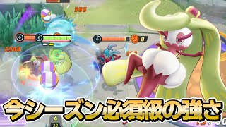 今シーズンはアマージョを使おう！何故か強化されて環境トップポケモンへ【ポケモンユナイト】