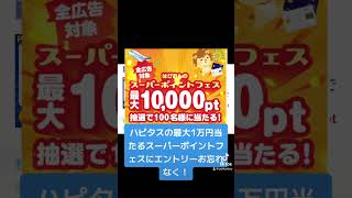 SBI証券ポイントサイト経由で最大33,500円お得に口座開設するやり方です‼️PR 三井住友カードゴールドNLでのクレカ積立NISA 新NISA ポイ活 モッピー #sbi証券 #積立nisa