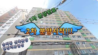 인천 숭의동 - 1차분양완료 2차분양 시작!! 129세대 단지형 아파트 신축빌라 지하주차장 통베란다 가변형 [홈스타일 Homestyle]