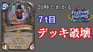 20秒でわかるデッキ破壊(＆無敵)ドルイド【対戦動画】