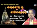 Bhikari Bal || Chandana Pura Ru Patitapabana || Bhikari Bal Jagannath Bhajan ‎@bhikari bal official 