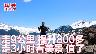 【斌主播户外】看温哥华第一美景，走9公里，海拔提升800多米，还要趟河而过，太难了！但是很值得（欢迎点赞、订阅、转发）