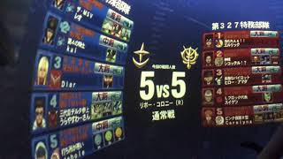 戦場の絆 5vs5 反省ユニ