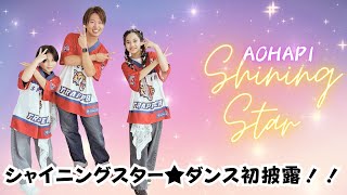 宮古島！新ダンスチームShining Star初披露【ポプラパフォーマンス大会】