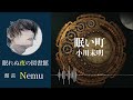 【低音イケボ】眠い町 小川未明【眠れる朗読 低音ボイス 睡眠導入】