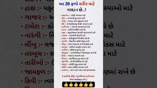 આ 20 ફળો તમારા માટે વરદાન રૂપ છે