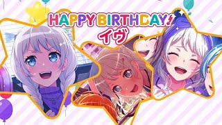 【ガルパ】2023 若宮イヴ 誕生日トーク【Pastel*Palettes】