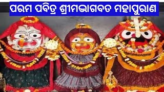 ଭକ୍ତ ଧୃବ'ଙ୍କ ବରୁଣ ପୁର ଆଗମନ #youtubevideos  #srimadbhagavatam