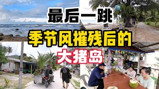 #丰盛港 / 最后一跳 / 开岛后的头几批跳岛者 / 上岸自由走动PULAU BABI BESAR / 满目疮痍后重建 / ISLANDS AFTER MONSOON / #Air Papan