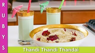 Thandai Instant Sharbat Powder Garmiyon kay liye Healthy aur Thandi Recipe in Urdu Hindi - RKK